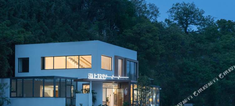 象山橡树缘·海上牧心民宿图片