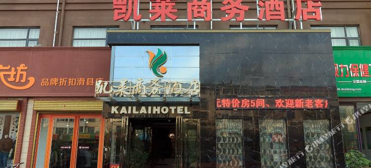 滑县凯莱商务酒店(人民路店)图片
