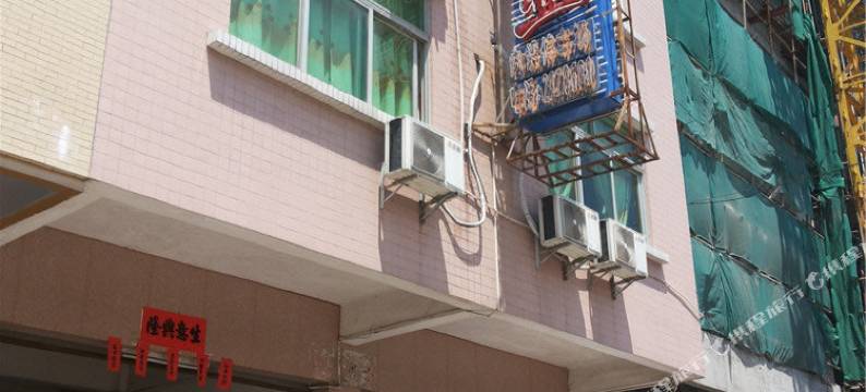 新兴永兴旅业图片