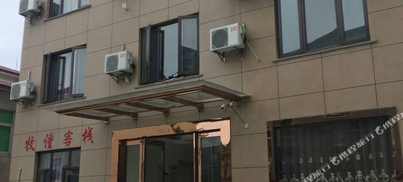 象山新桥牧谨客栈(象山影视城店)图片