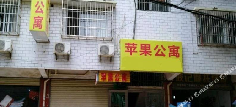 苹果公寓(太平路店)图片