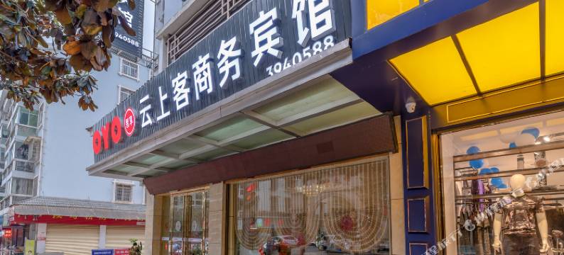 丹寨云客商务酒店图片