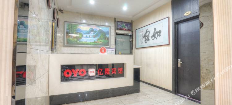 讷河亿隆宾馆图片