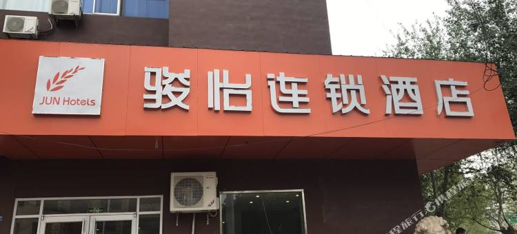 骏怡连锁酒店(清河渤海路店)图片