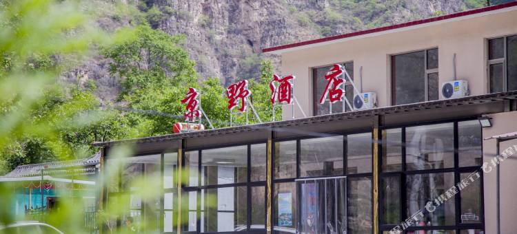 十渡京野酒店图片