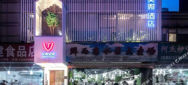上海尖微空间自然酒店自然博物馆店图片