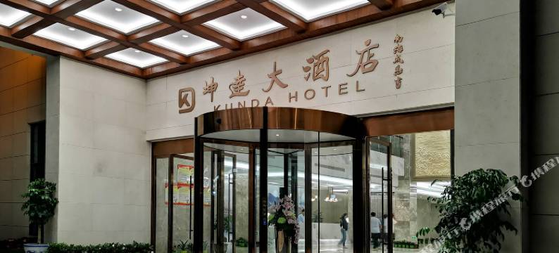 舟山坤达大酒店图片