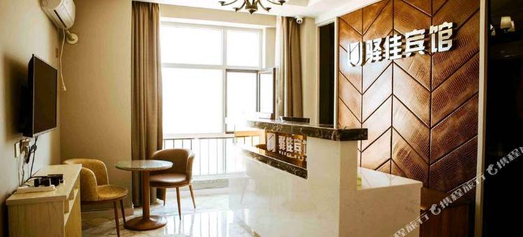 白城驿佳宾馆图片