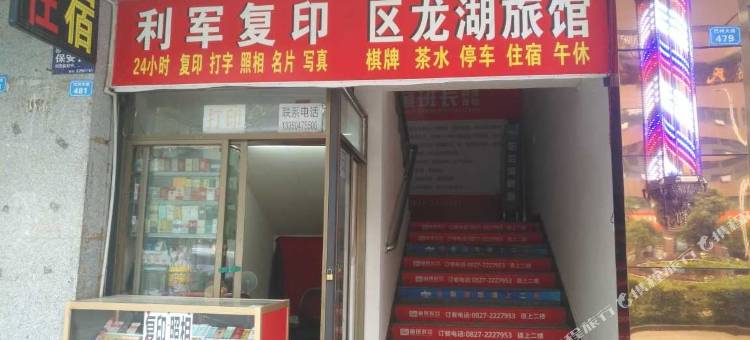 巴中龙湖旅馆图片