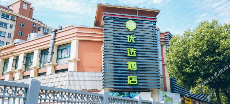 99优选酒店(上海闵行曙建路地铁站店)图片