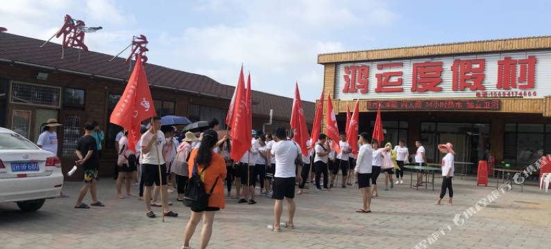 营口鸿运度假村图片