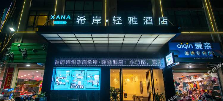 希安轻雅酒店(英德市中心店)图片