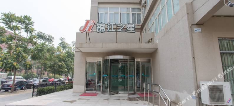锦江之星酒店(北京会议中心奥林匹克公园店)图片