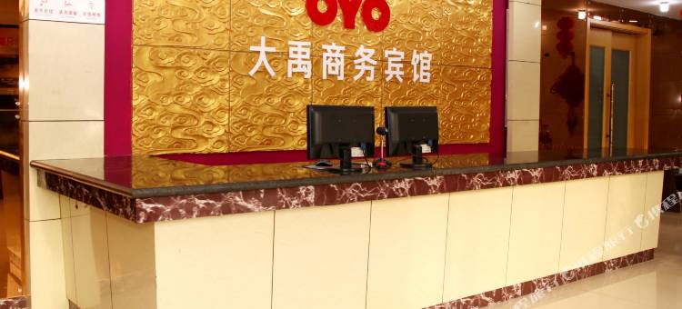 禹城大禹商务宾馆图片