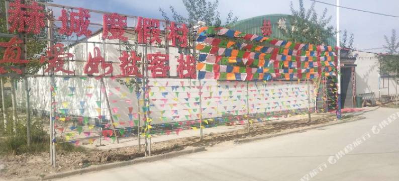 乌兰真爱如盐客栈图片