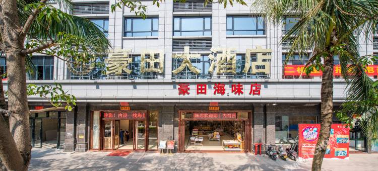 豪田大酒店(阳江海陵岛旅游大道店)图片