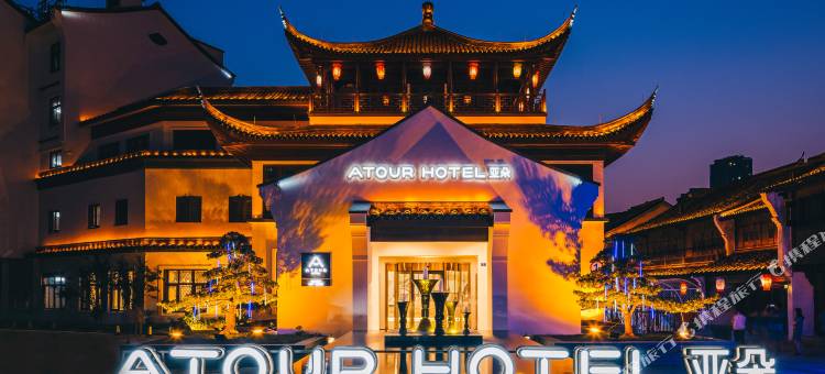 海宁皮革城南关厢亚朵酒店图片