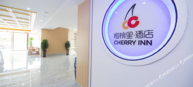 樱桃里酒店(八一路分店)图片