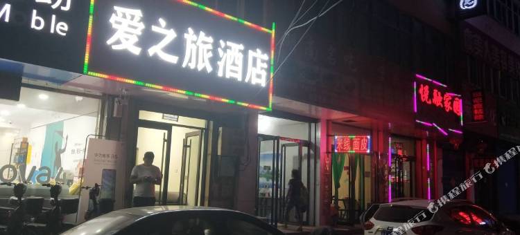 太原爱之旅酒店图片