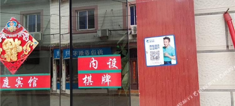嵊泗海庭阁宾馆图片