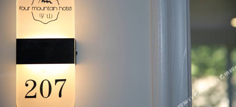 芸途·孚山美宿(四姑娘山长坪沟景区店)图片