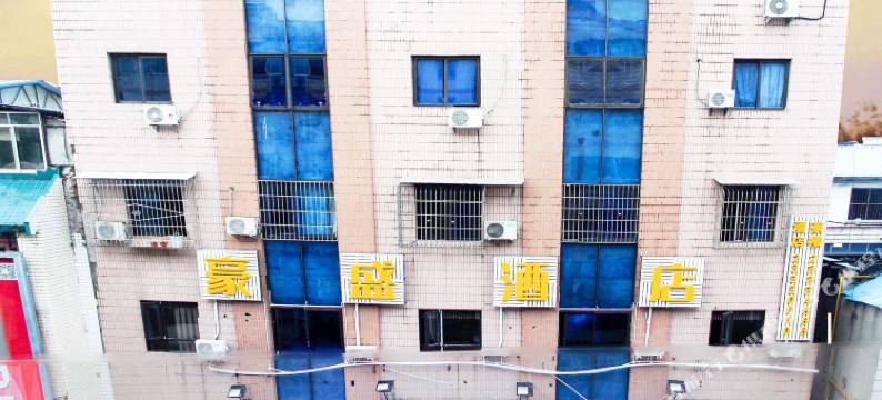 乐至豪盛酒店图片