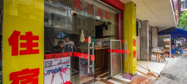 乐山富源商务旅店图片