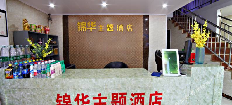 长沙锦华商务酒店图片