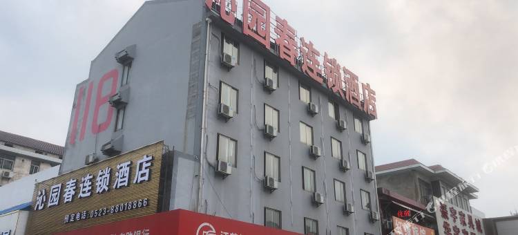 泰州沁园春连锁酒店图片