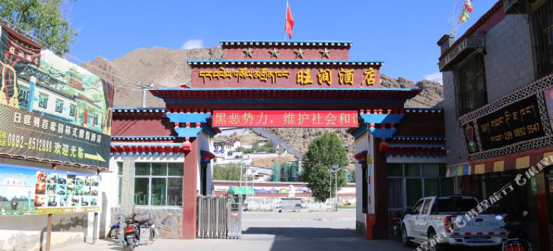 日喀则旺润酒店图片