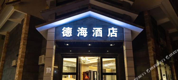 下川岛德海酒店图片