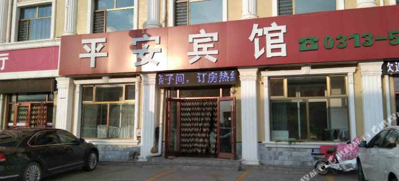 张北平安宾馆图片