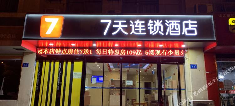 7天酒店(镇江江苏大学店)图片