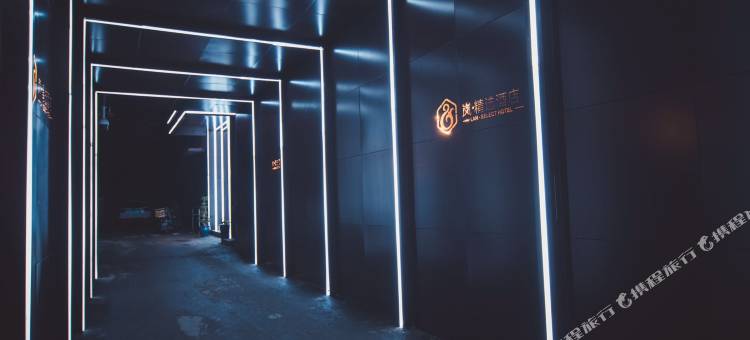 岚·精选酒店(吉林财富广场店)图片