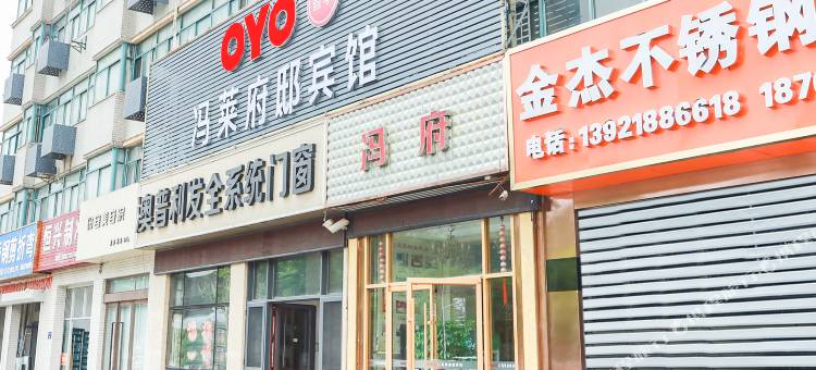 OYO冯莱府邸宾馆(盐城市万达广场店)图片