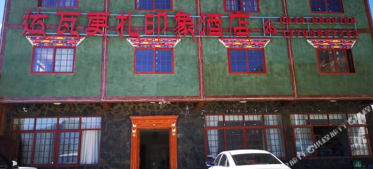 宝兴达瓦更扎印象酒店图片
