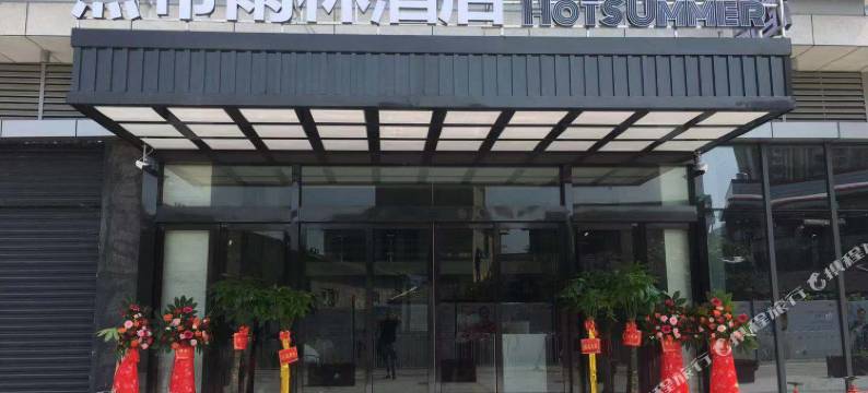 热带雨林艺术酒店(高铁南站国际会展中心店)图片