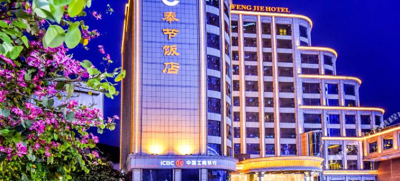 奉节饭店图片