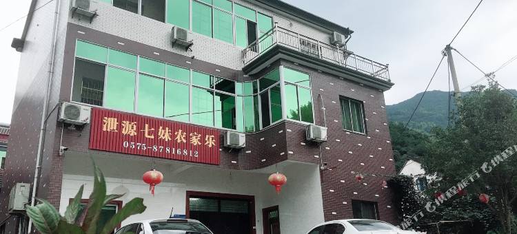 诸暨泄源七妹农家乐图片