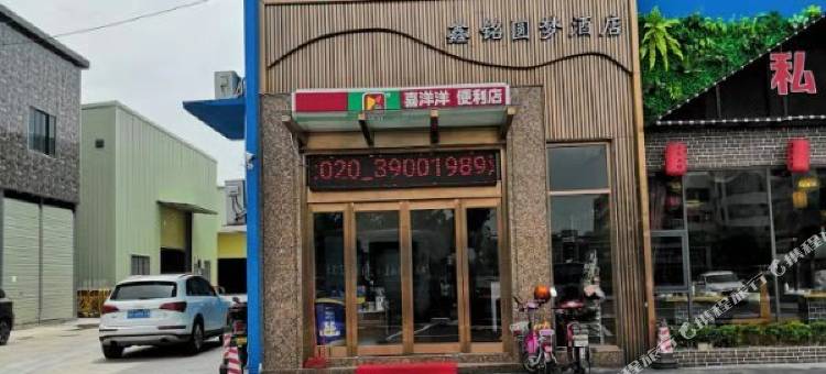 轻住·鑫铭圆梦酒店(东涌电力广场店)图片