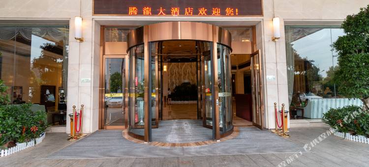 株洲腾龍大酒店图片