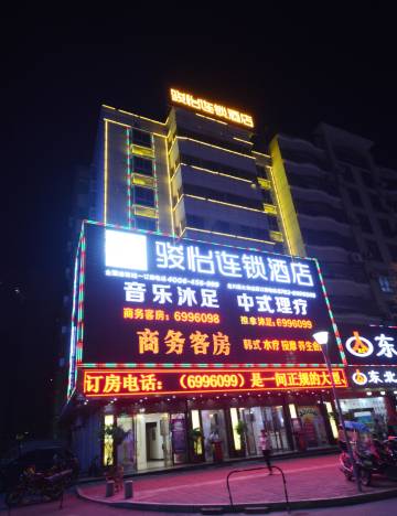骏怡连锁酒店(龙川火车站店)