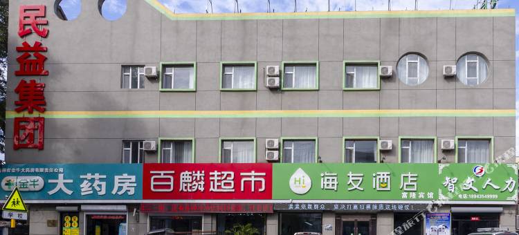 海友酒店(吉林万达广场店)图片