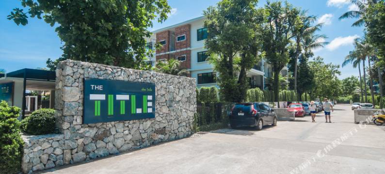 普吉岛拉威海滩KR头衔公寓酒店(The Title KR Beach Condotel Rawai Beach)图片