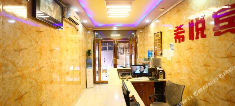西安希悦宾馆图片