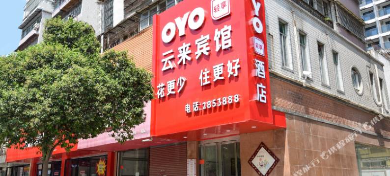 OYO蚌埠云来宾馆(百货大楼华运超市店)图片