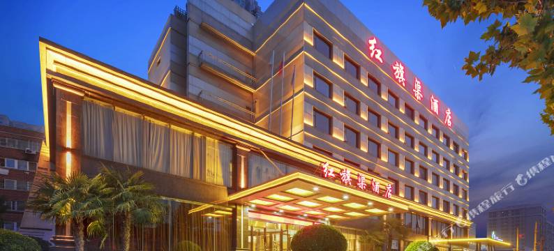 红旗渠酒店(郑州海洋馆沙门地铁站店)图片