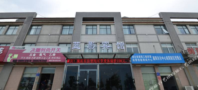 襄阳蓝影宾馆图片