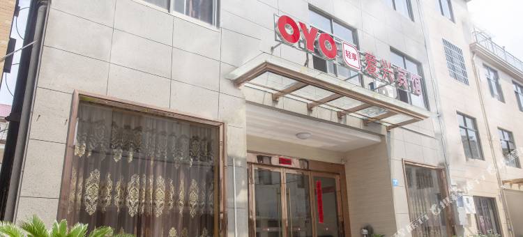 OYO象山爱兴宾馆图片
