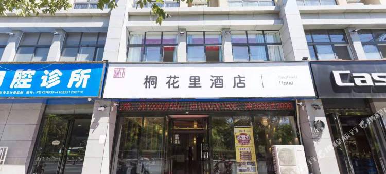 桐花里酒店(兰考县展览馆店)图片